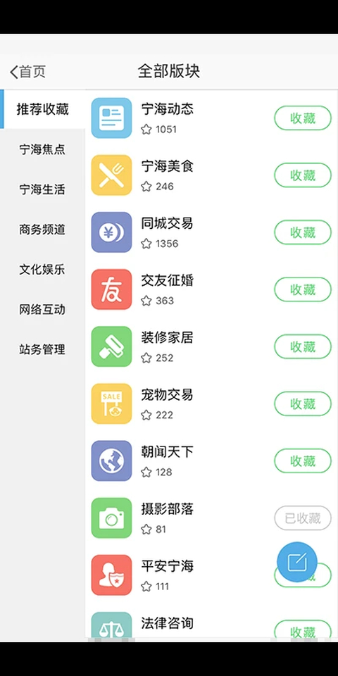 宁海在线 截图2