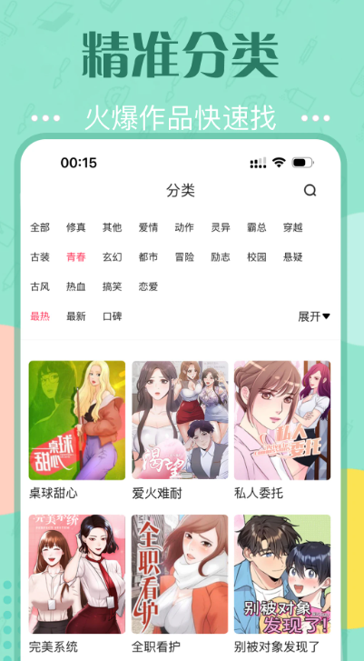 快追免費漫畫最新版 截圖1