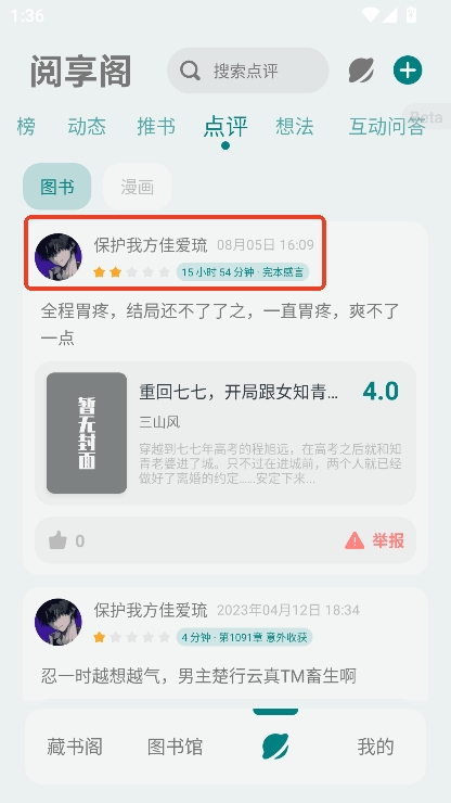輕享閱安卓版 截圖3