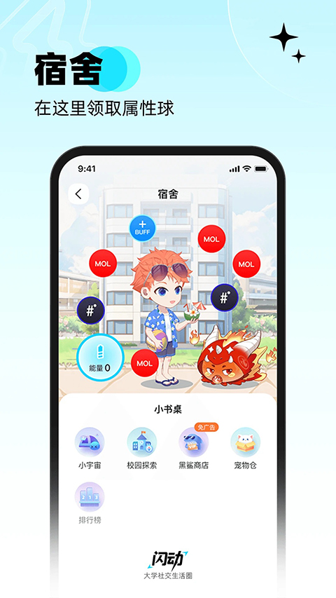 闪动校园app 截图5
