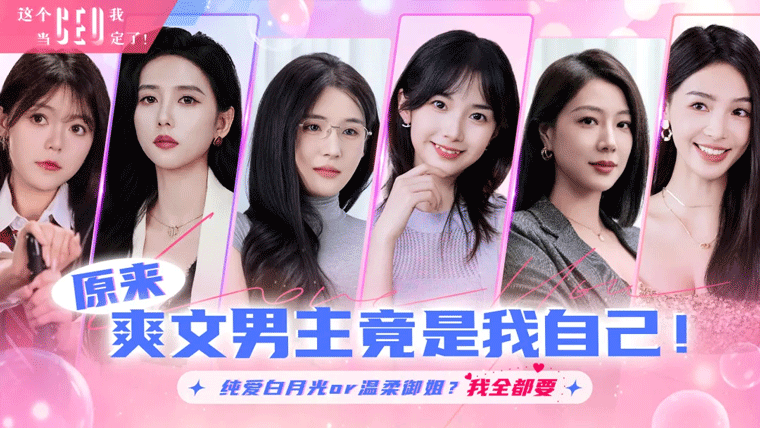 这个ceo我当定了 截图3