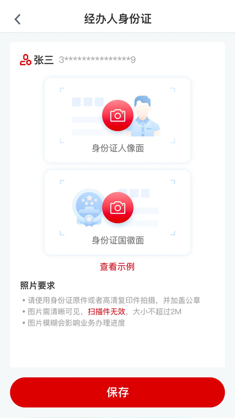e照通app 截图2