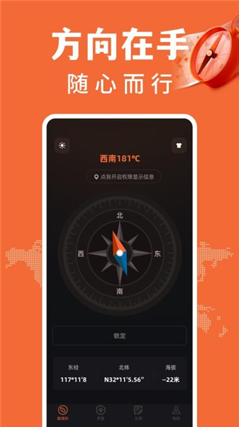 户外指南针 截图2
