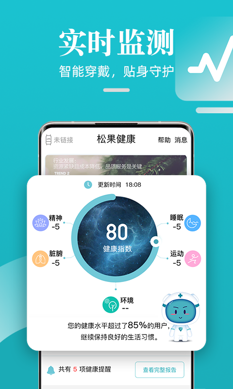 松果健康 1