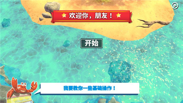 螃蟹之王手机版 截图3