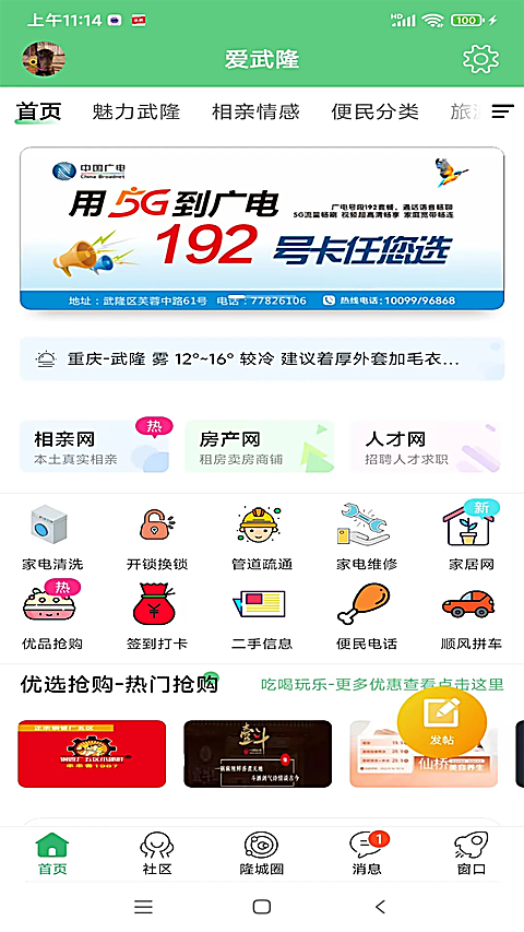 爱武隆 截图2