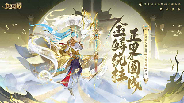 自在西游游戏官方版 截图2