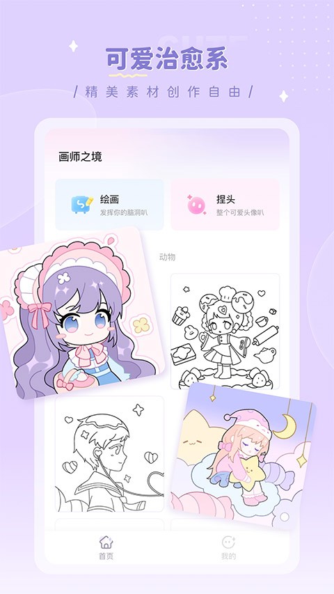 画师之境最新版 截图3