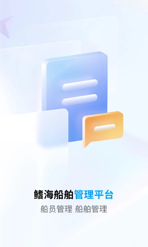 船员通app 截图4