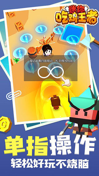 迷你吃鸡王者最新版 截图4