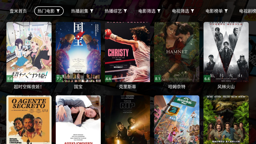 壹米影视 截图2