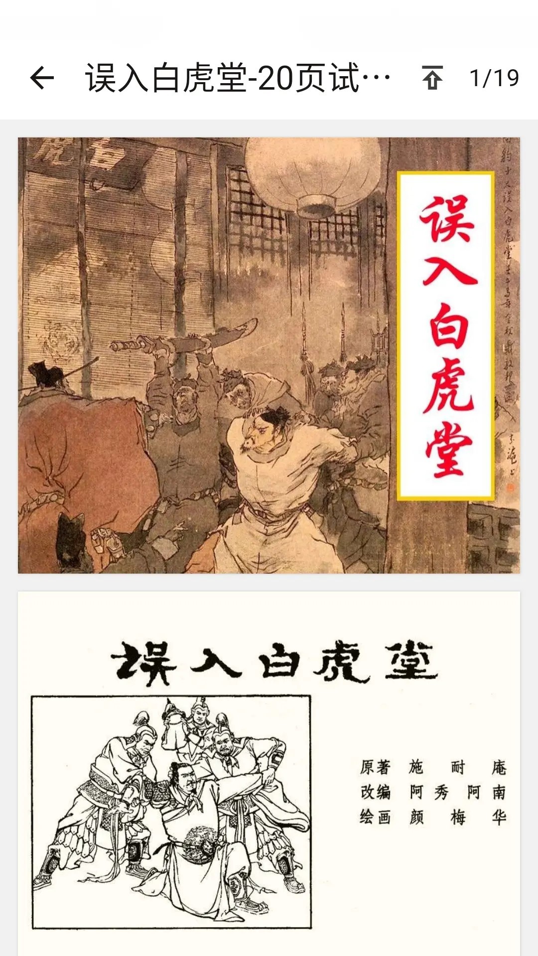 连环画阅读器免费版 1
