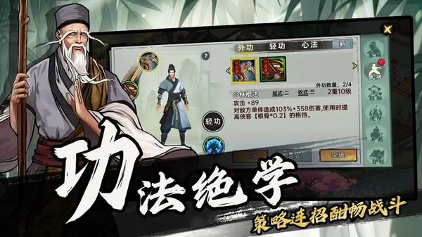 武侠历险记手游 截图4