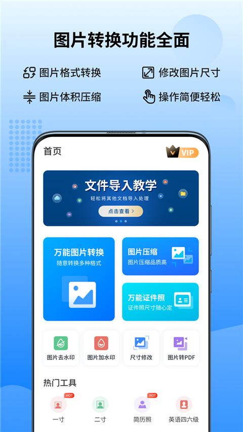 万能图片转换器App 截图2
