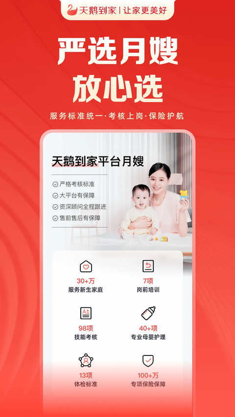 天鹅到家app 截图4