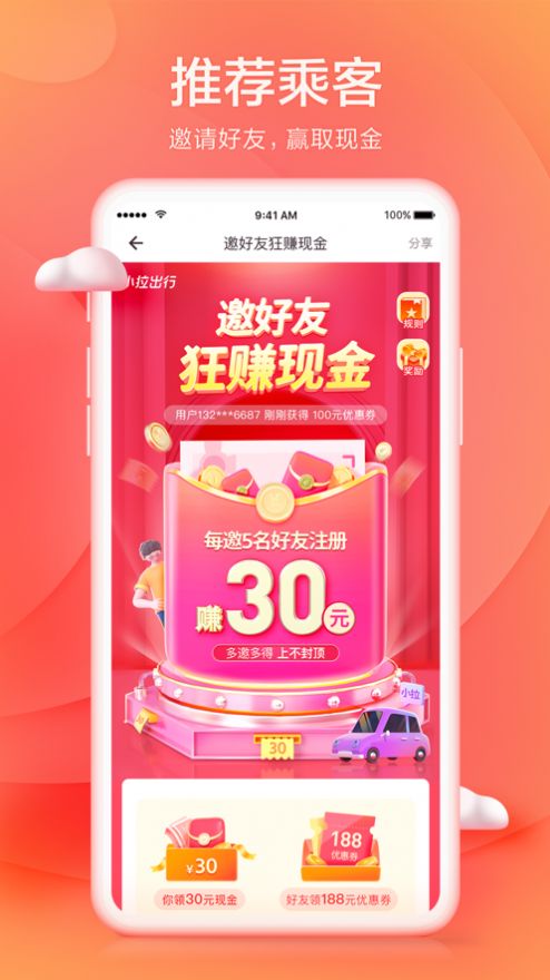 小啦出行搶單神器 截圖3