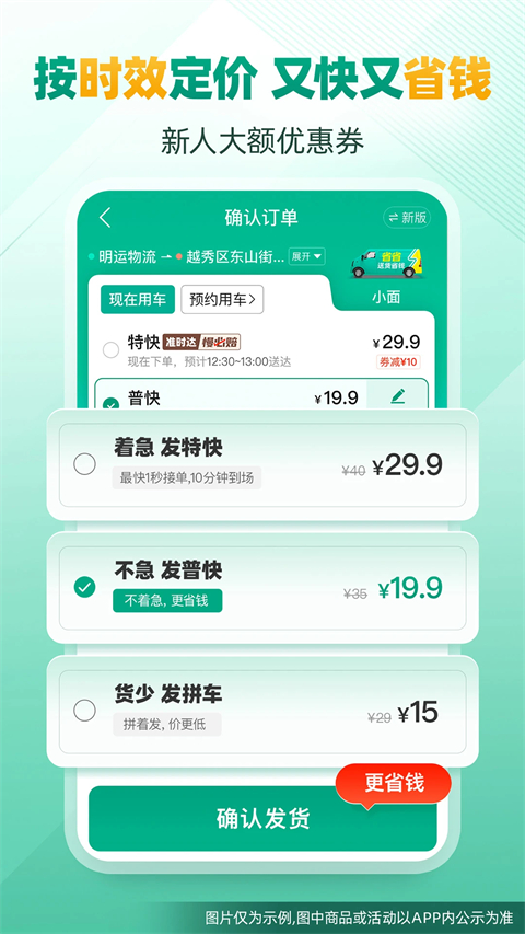 省省货主App 截图3