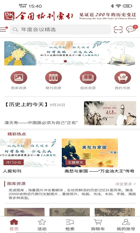 全国报刊索引app 截图3