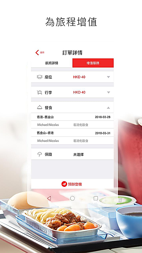 香港航空App 截图1