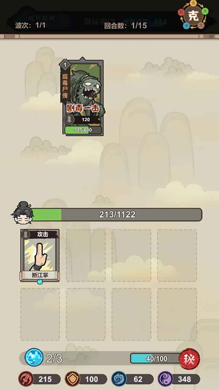 骰定仙途 截圖3