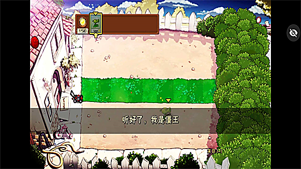 植物大战僵尸末日版 截图4