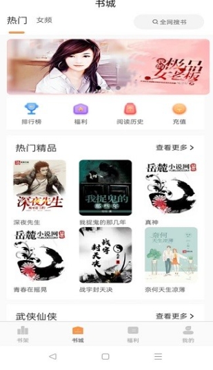 佳音小說app最新版 截圖2