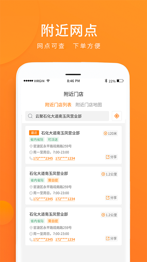 云聚物流官方版 截图5