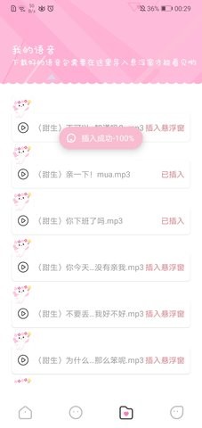 漫漫變聲器 截圖2