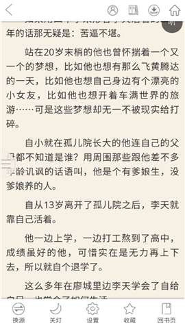 御宅書屋免費自由小說閱讀 截圖3