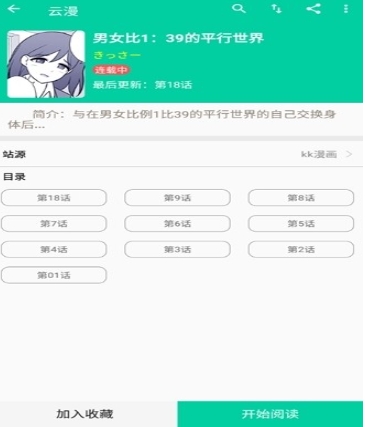 云漫漫畫app官方版 截圖15