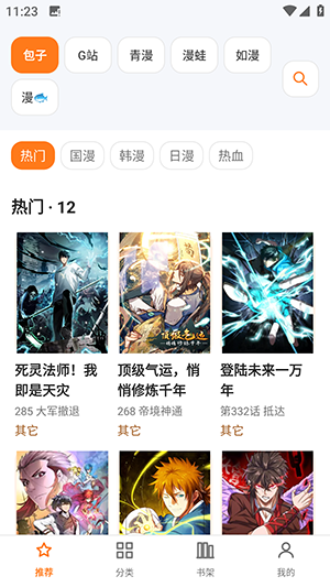 漫匣 截图1