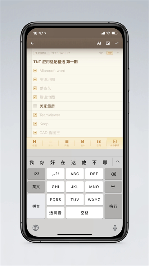 锤子便签App 截图4