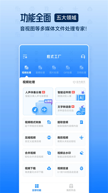 格式工厂旧版 截图1