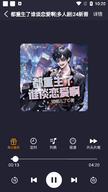 荐音听书 截图3