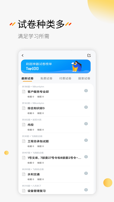 免費刷題神器app 截圖3