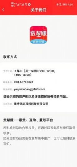 賞幫賺app 截圖3