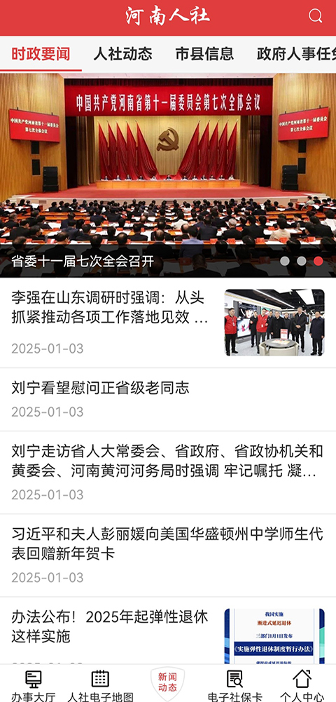 河南人社安卓版 截图5