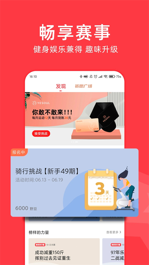 yesoul动感单车app 截图5