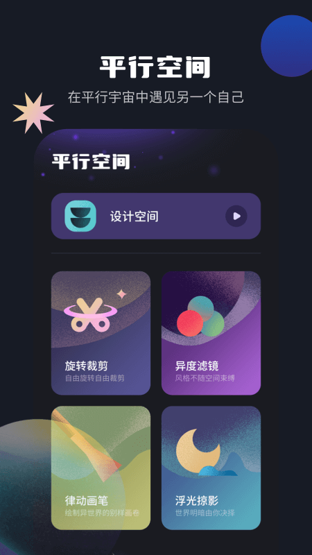 平行空间软件app 截图1