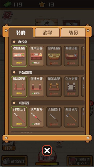 我要开武馆正版 截图5