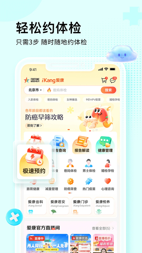 爱康约体检查报告app 截图2