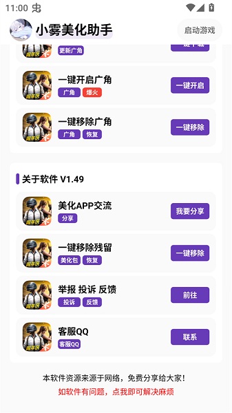 小雾美化包手机版 截图2