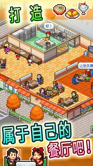 吃货大食堂原版 截图3