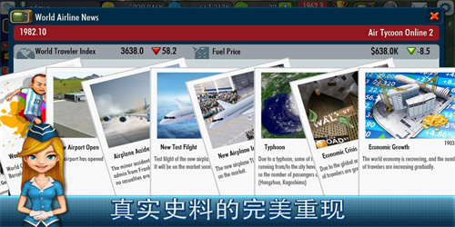 航空大亨2 截圖1