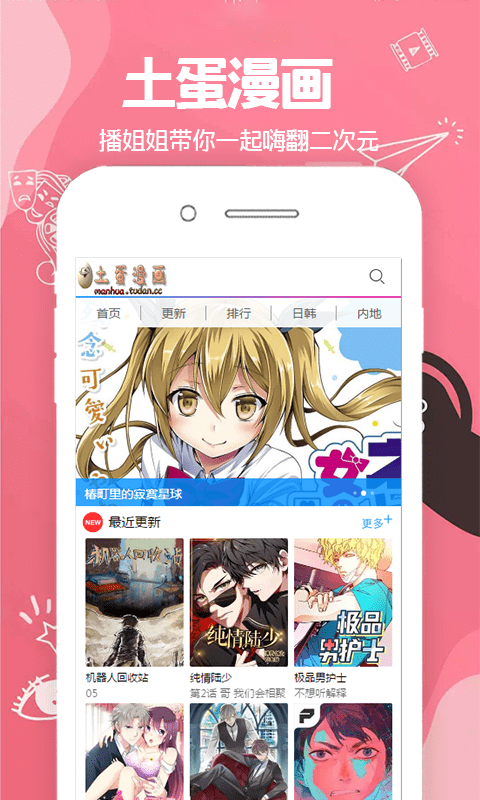 土蛋漫畫 截圖2