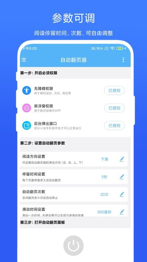 自動翻頁器 截圖1