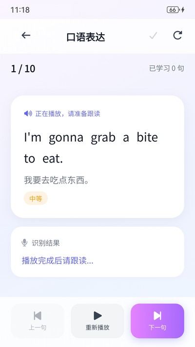多乐口语 截图3