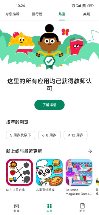 play商店安卓版 截图6