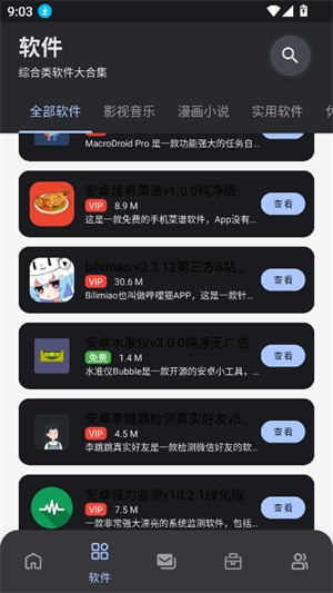 孤影软件库 截图4