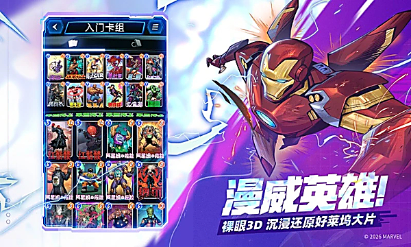 漫威终极逆转官方版 截图5